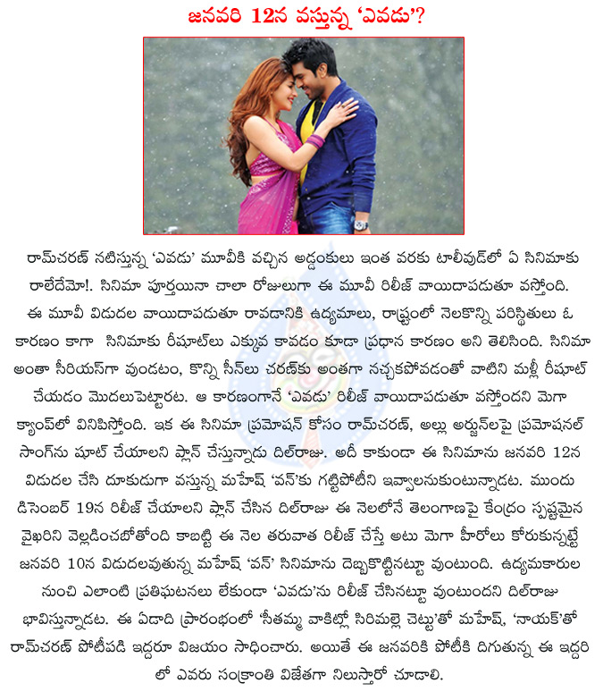 dil raju,ram charan,allu arjun,yevdu,ram charan yevadu release date chenged,yevadu release date postponed,allu arjun ram charan prmotional song,vamsi paidipalli,sruthi hasan,kajal agarwal,  dil raju, ram charan, allu arjun, yevdu, ram charan yevadu release date chenged, yevadu release date postponed, allu arjun ram charan prmotional song, vamsi paidipalli, sruthi hasan, kajal agarwal, 